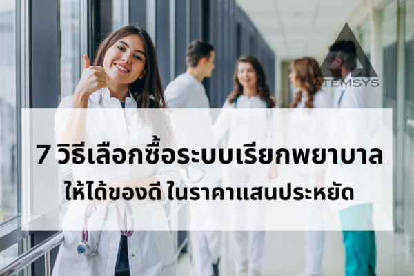 ระบบเรียกพยาบาล nurse call system nurse call system ระบบ เรียก พยาบาล ราคา
