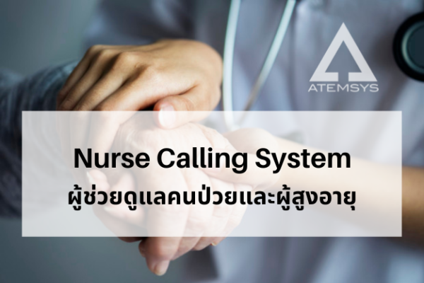 Nurse Calling