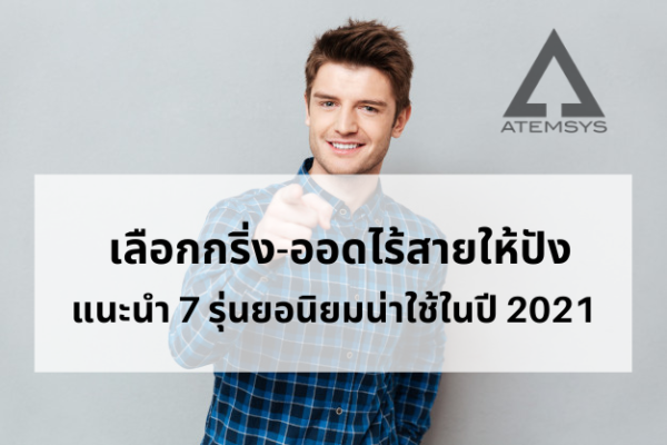 กริ่ง ออด ไร้สาย